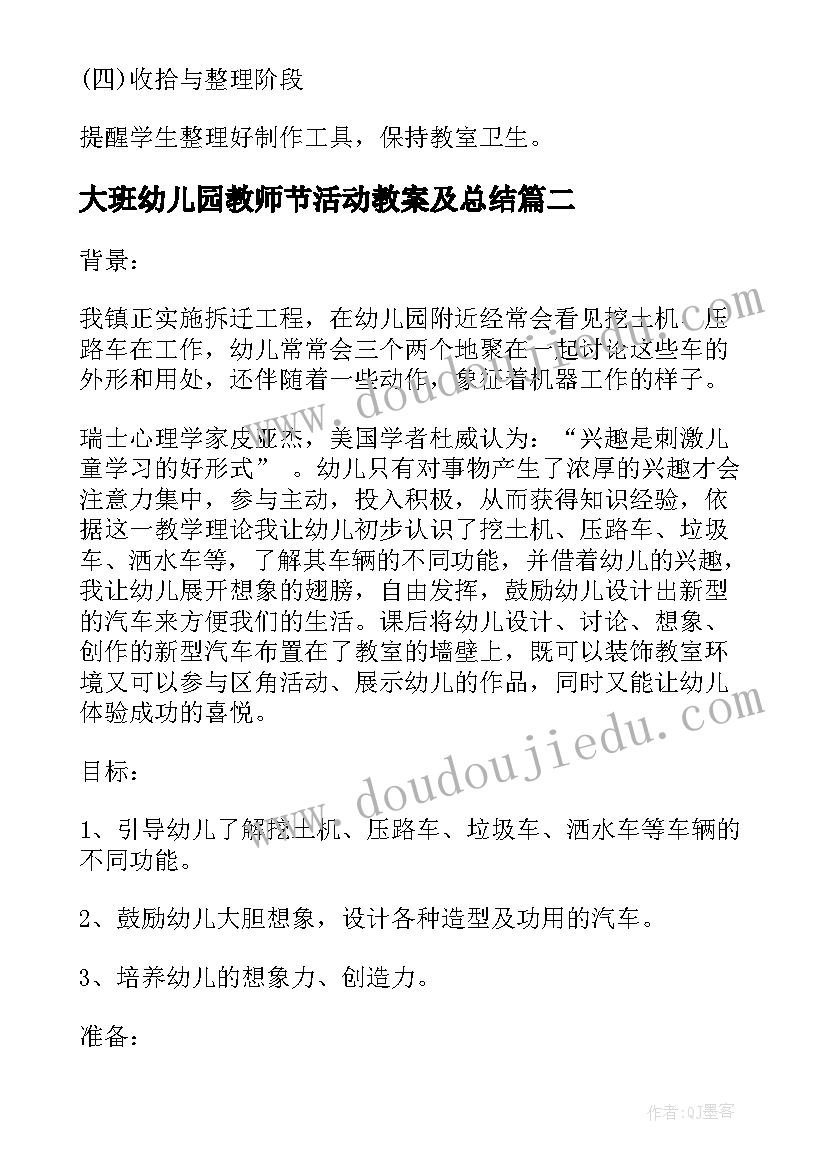 最新大班幼儿园教师节活动教案及总结 幼儿园大班美术活动教案汽车设计师含反思(模板15篇)