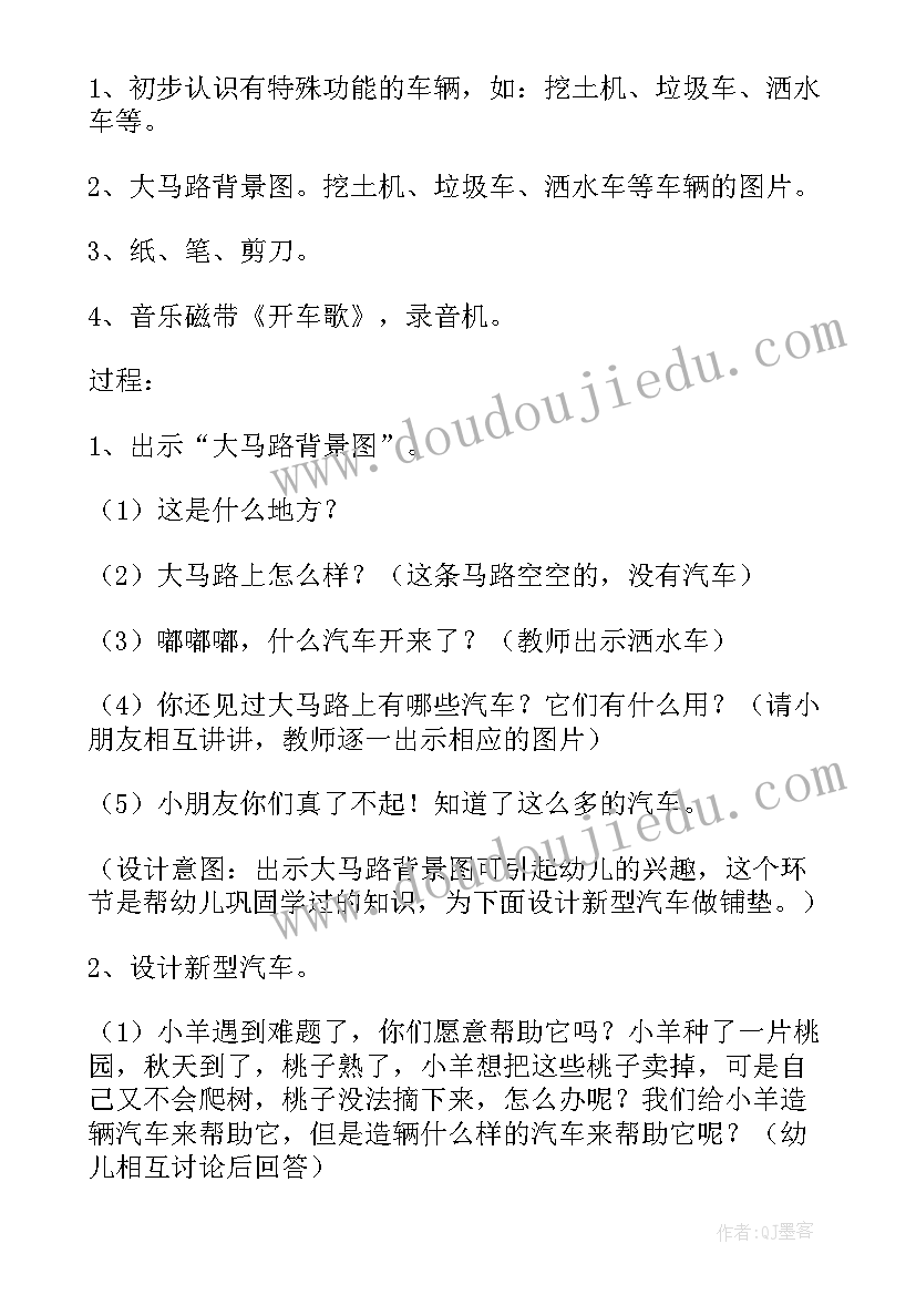 最新大班幼儿园教师节活动教案及总结 幼儿园大班美术活动教案汽车设计师含反思(模板15篇)