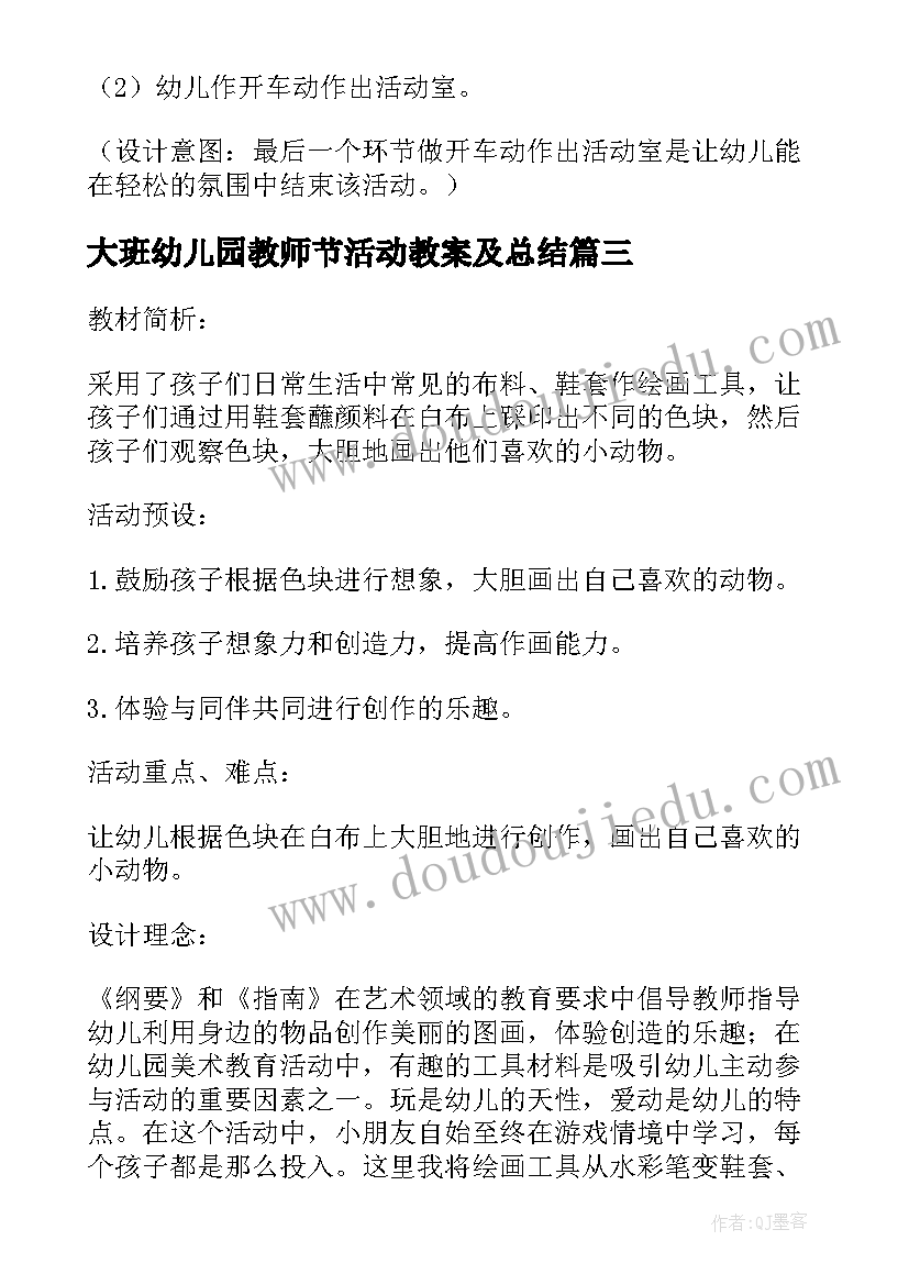 最新大班幼儿园教师节活动教案及总结 幼儿园大班美术活动教案汽车设计师含反思(模板15篇)