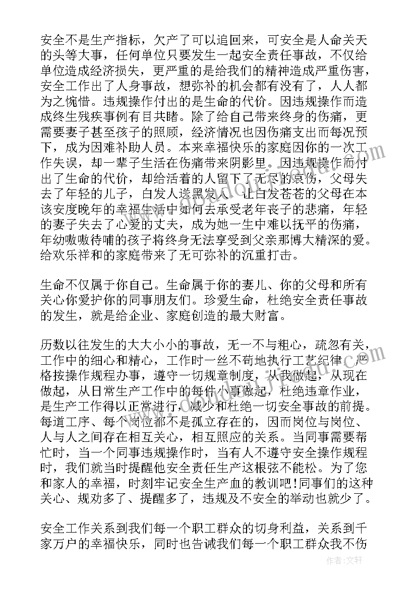 最新厂内安全生产演讲稿(优质6篇)