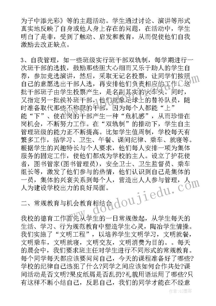 2023年小学师德德育工作总结与反思(模板8篇)