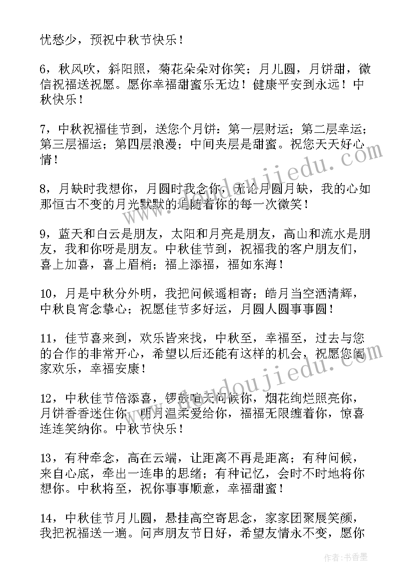 最新朋友圈中秋祝福语 适合发微信朋友圈的中秋有趣祝福语(优质13篇)