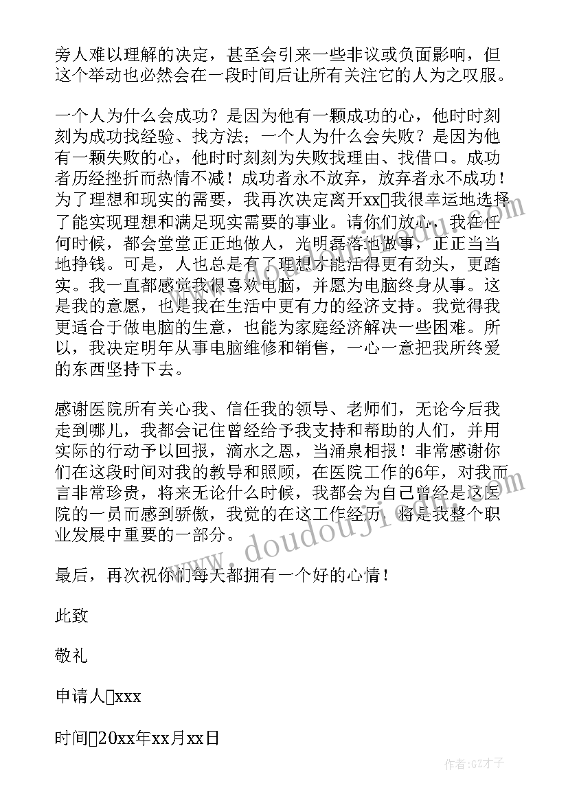 2023年医院护士辞职报告(优秀11篇)