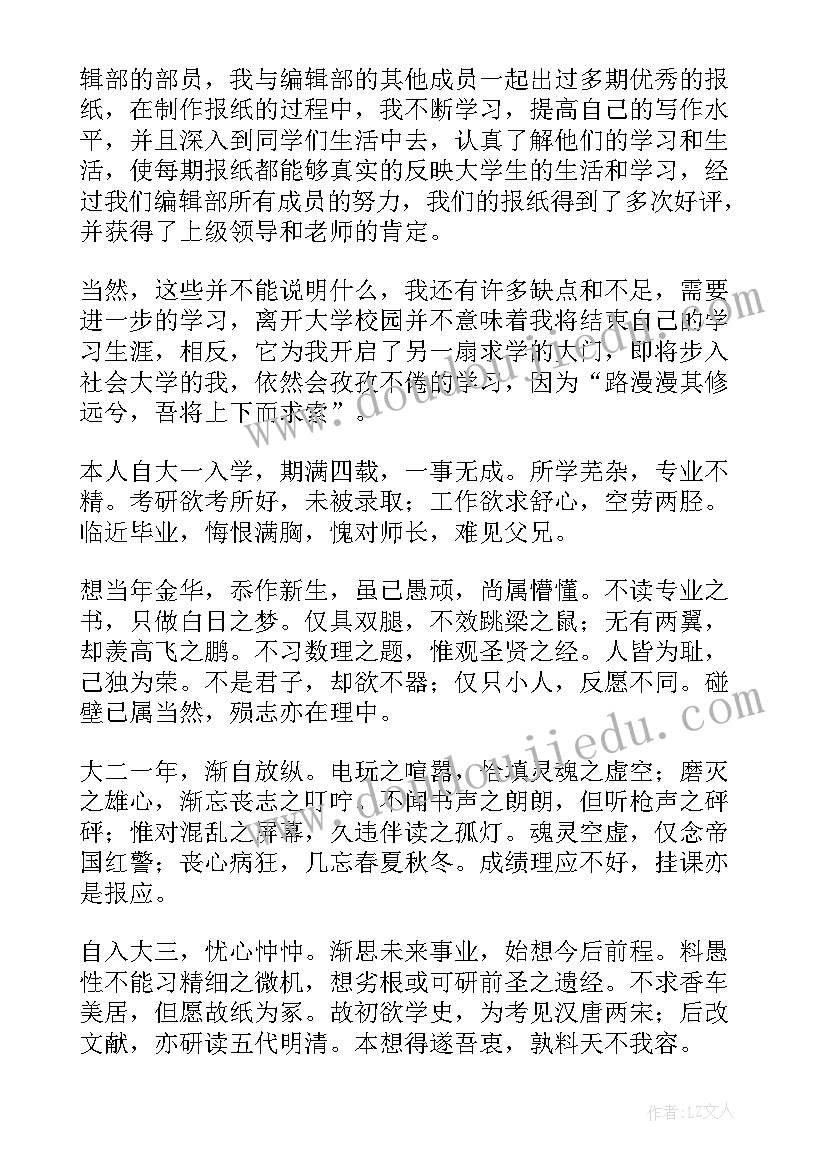 高等学生毕业登记表中的自我鉴定 高等学生毕业生登记表自我鉴定(大全8篇)