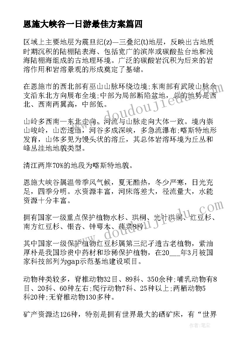 最新恩施大峡谷一日游最佳方案(精选8篇)