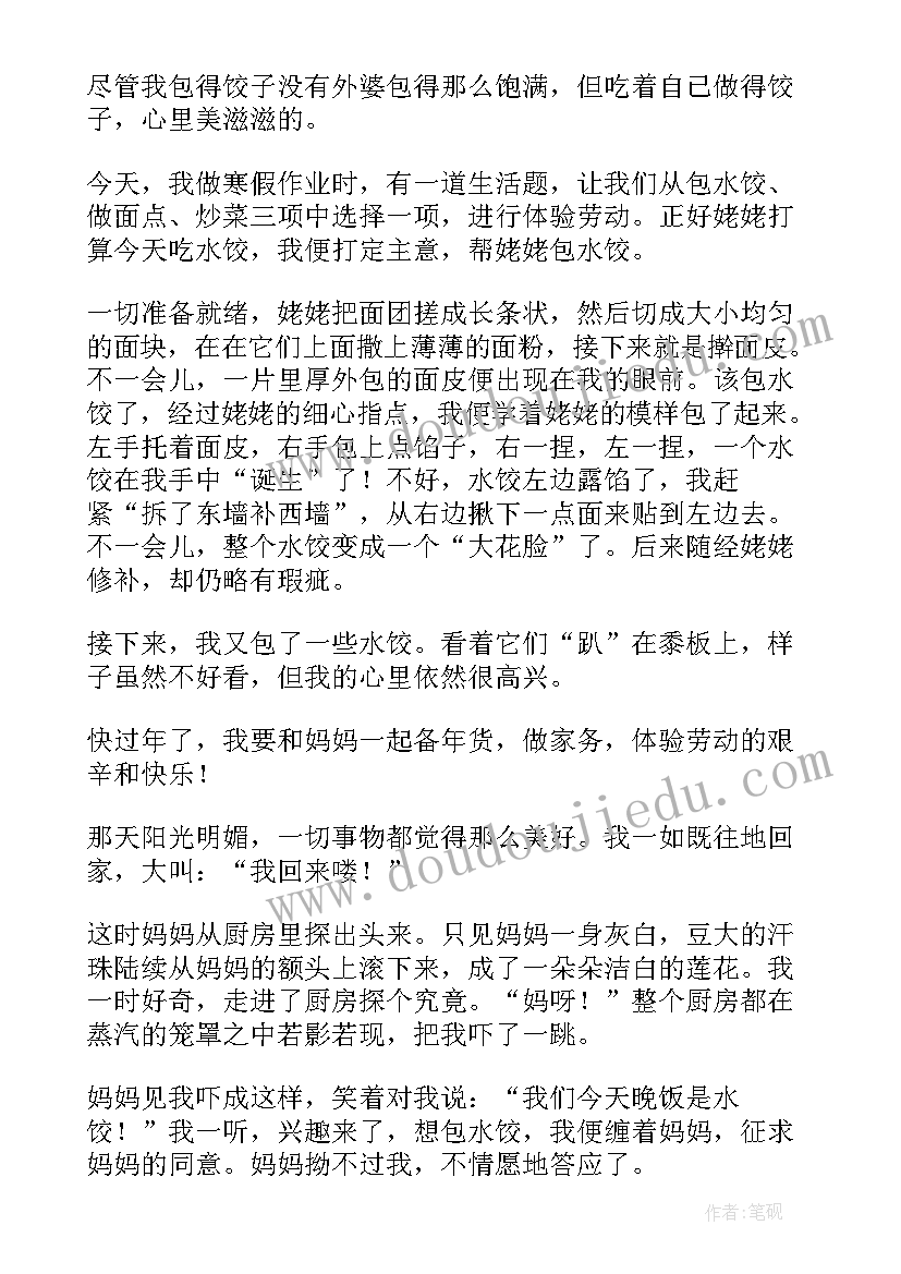 最新寒假包学饺子日记 小学生包饺子日记(模板8篇)