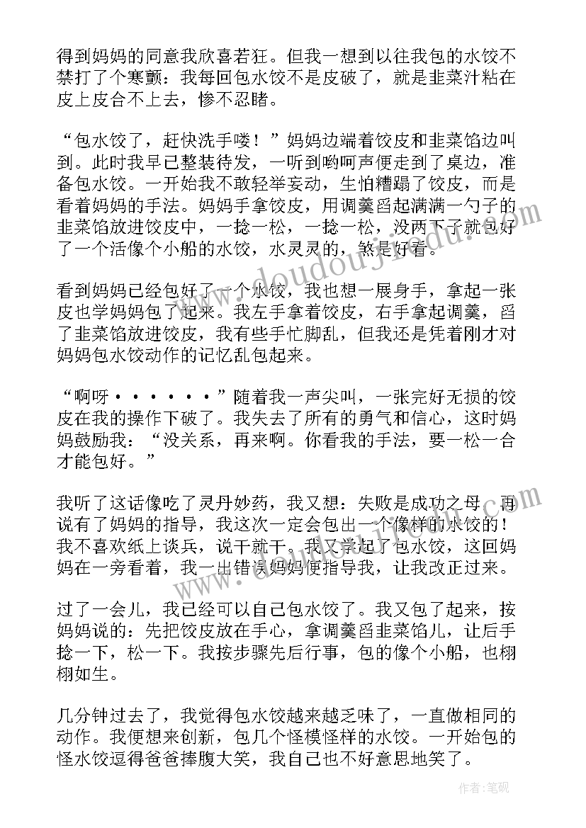 最新寒假包学饺子日记 小学生包饺子日记(模板8篇)