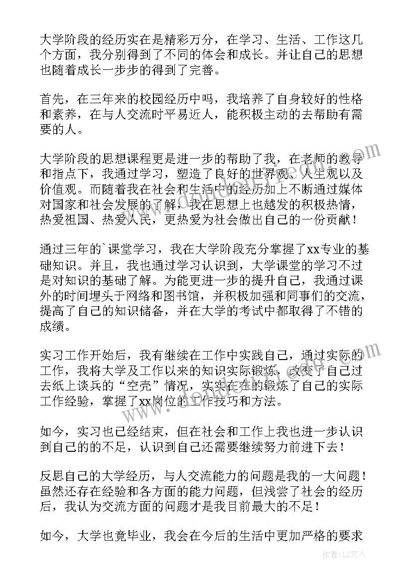 最新毕业登记毕业自我鉴定 毕业登记自我鉴定(精选15篇)