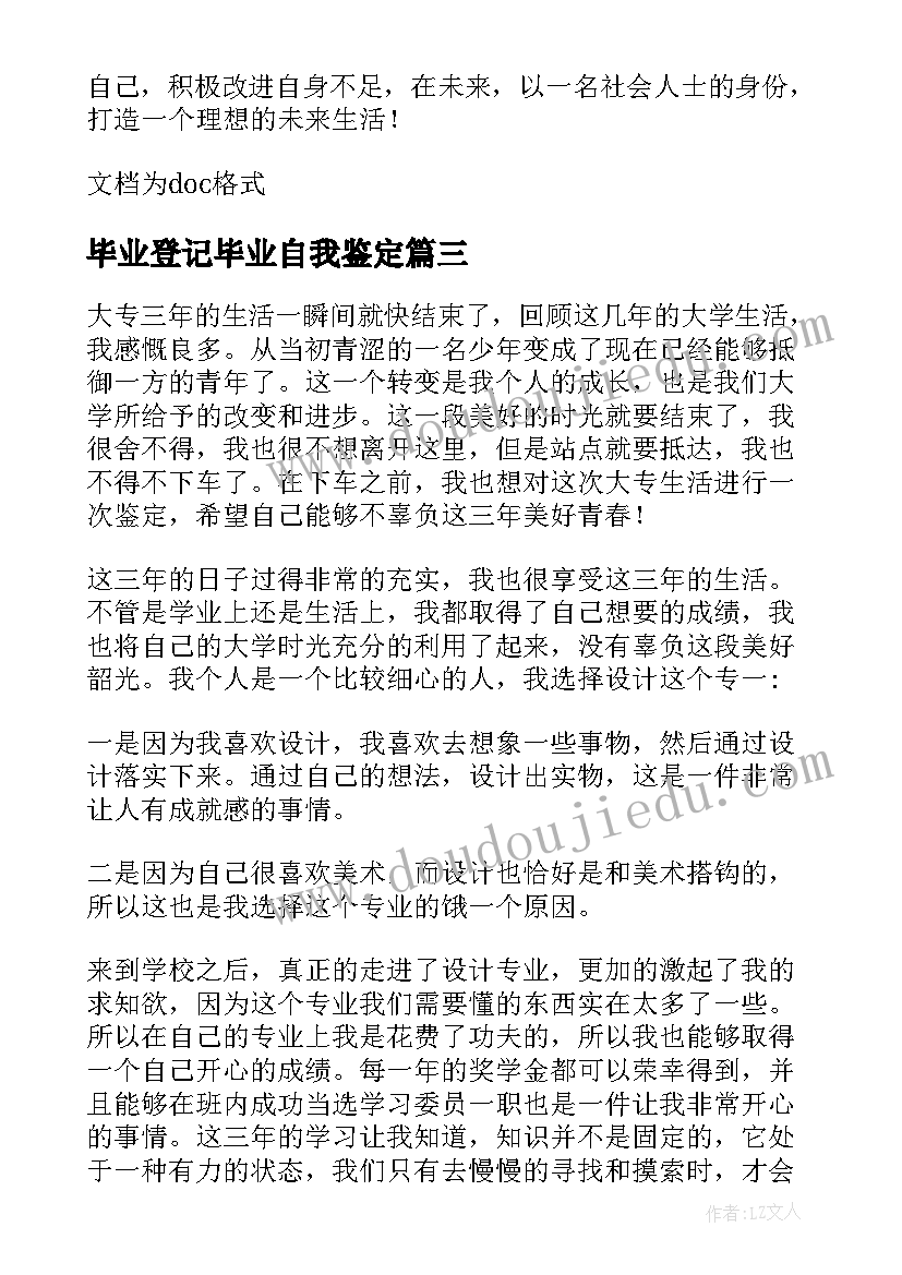 最新毕业登记毕业自我鉴定 毕业登记自我鉴定(精选15篇)