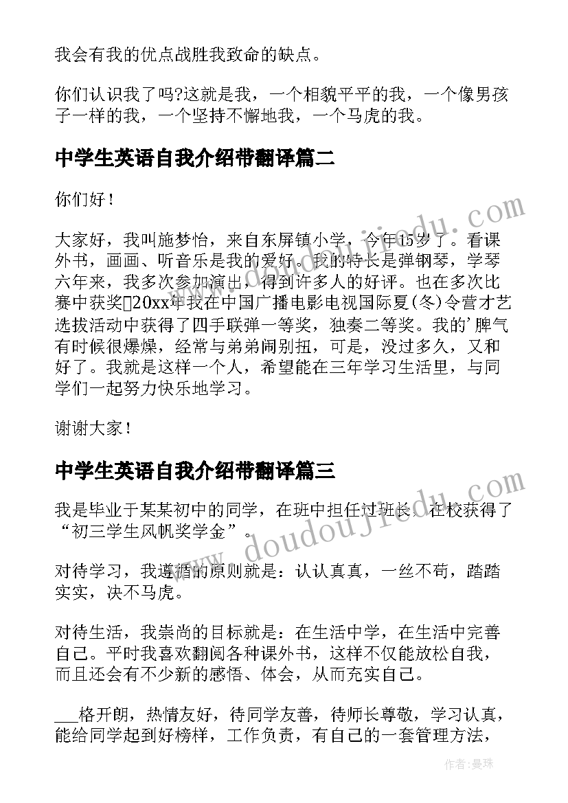 中学生英语自我介绍带翻译 高中学生的自我介绍(优质15篇)