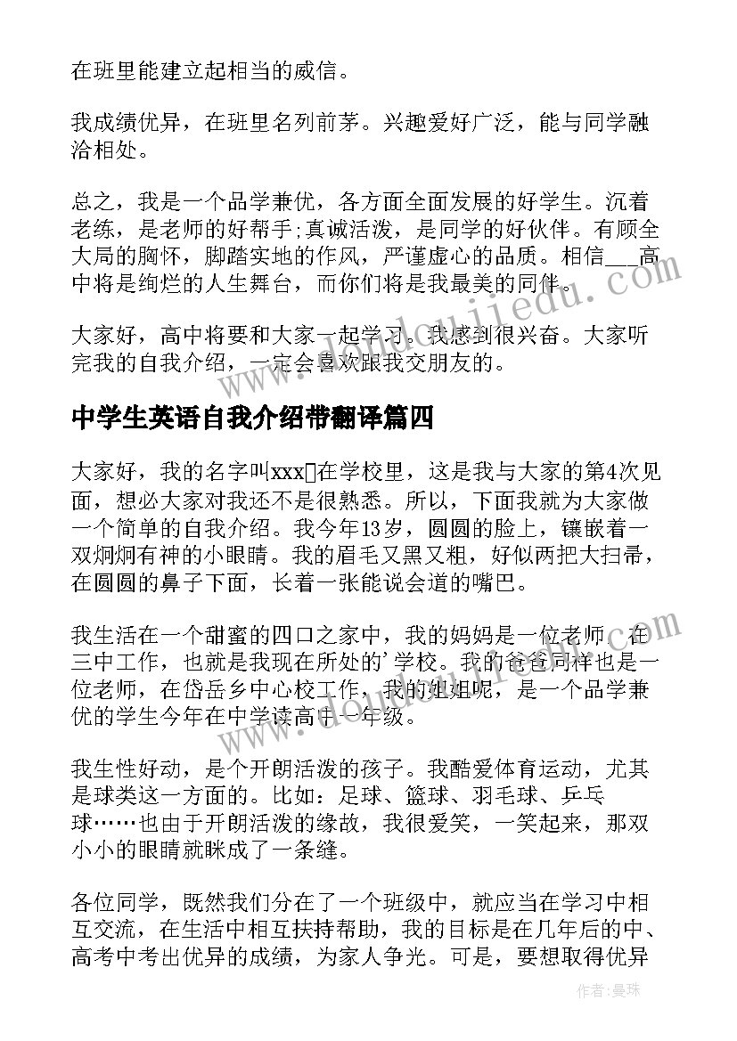 中学生英语自我介绍带翻译 高中学生的自我介绍(优质15篇)