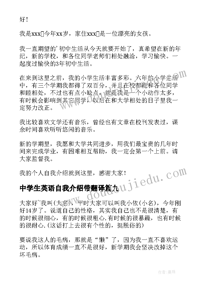 中学生英语自我介绍带翻译 高中学生的自我介绍(优质15篇)