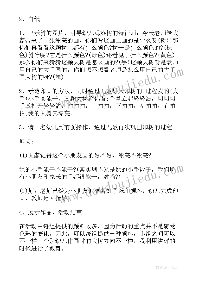 最新小班美术教案(通用8篇)