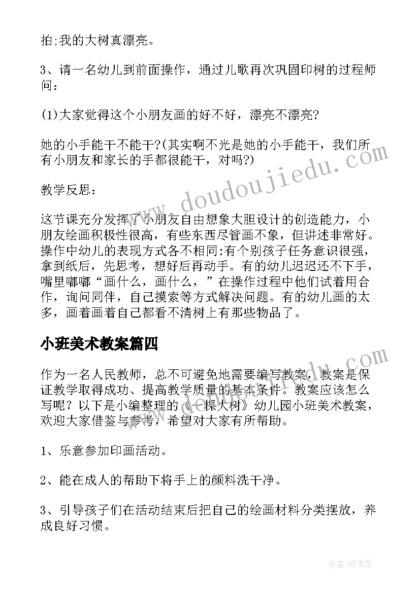 最新小班美术教案(通用8篇)