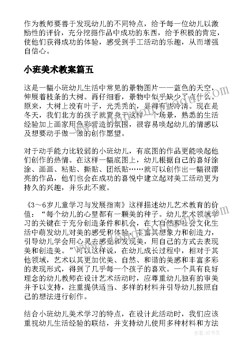 最新小班美术教案(通用8篇)