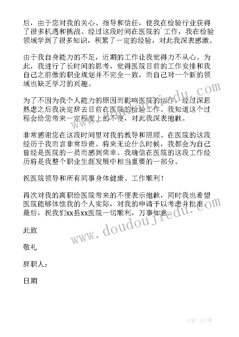 护理人员的辞职报告(实用14篇)