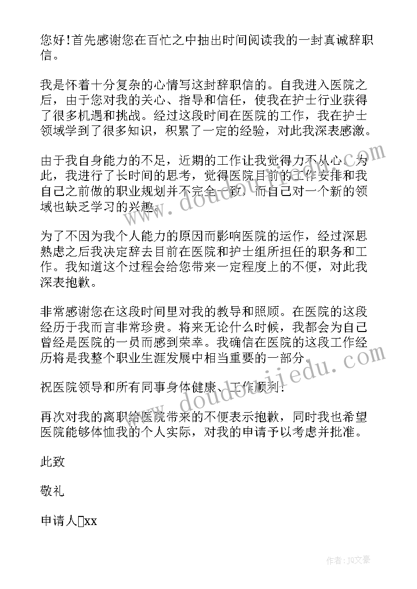 护理人员的辞职报告(实用14篇)