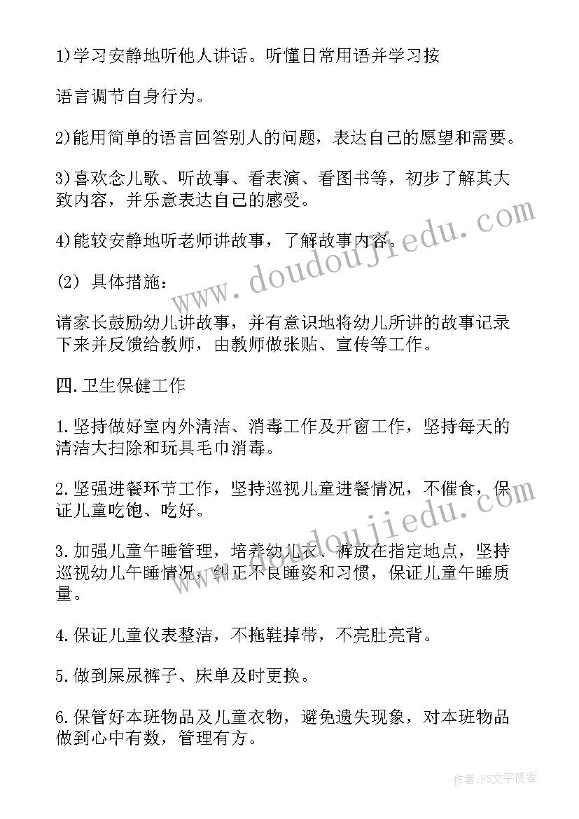 上学期幼儿园托班工作计划内容(优质8篇)