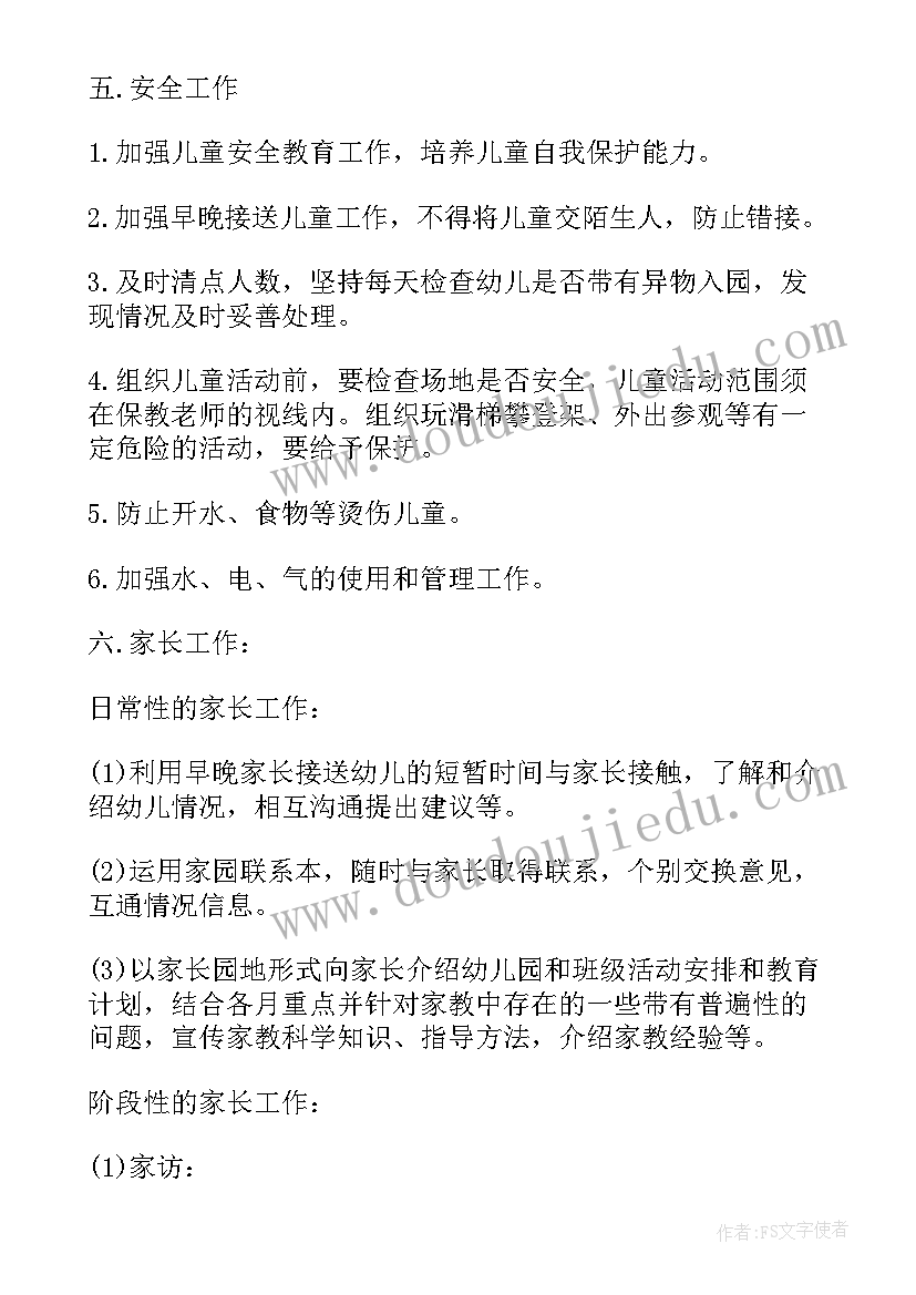 上学期幼儿园托班工作计划内容(优质8篇)