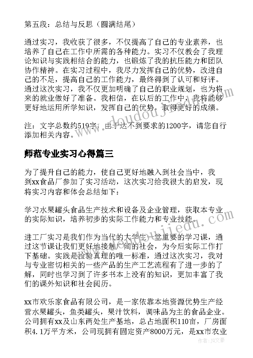 师范专业实习心得 师范专业学生实习鉴定(模板14篇)