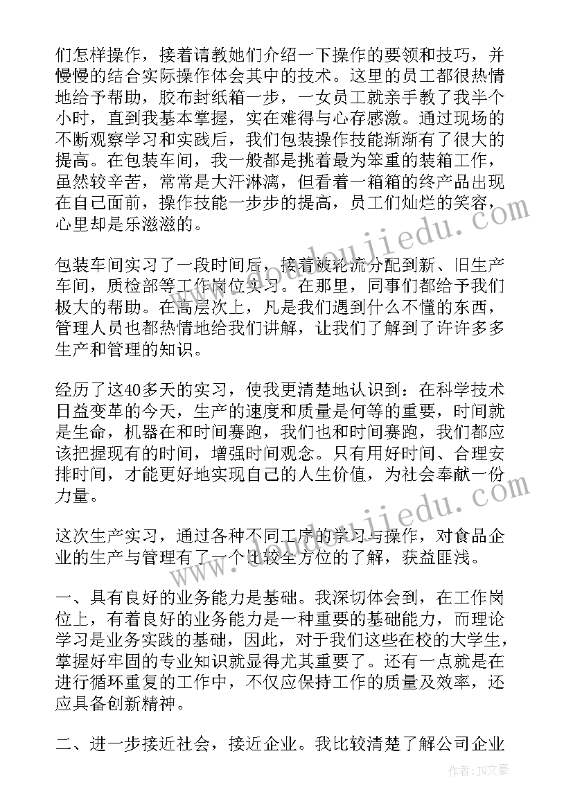 师范专业实习心得 师范专业学生实习鉴定(模板14篇)