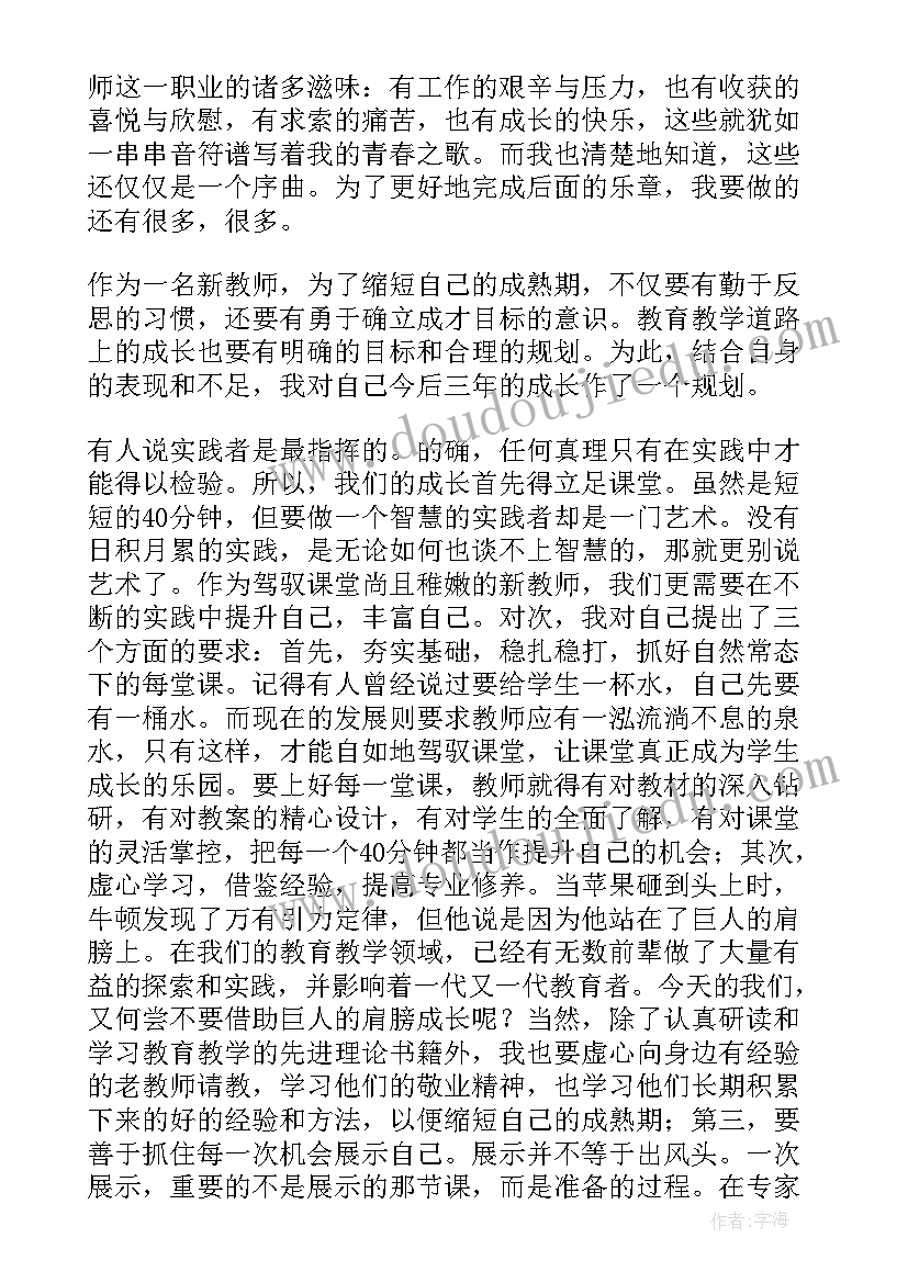 教师学期工作总结及自我评价(通用13篇)