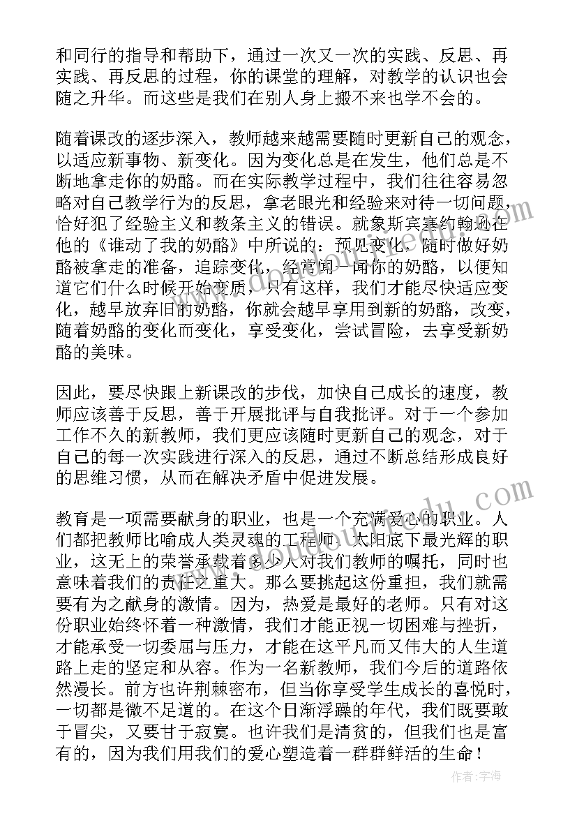 教师学期工作总结及自我评价(通用13篇)