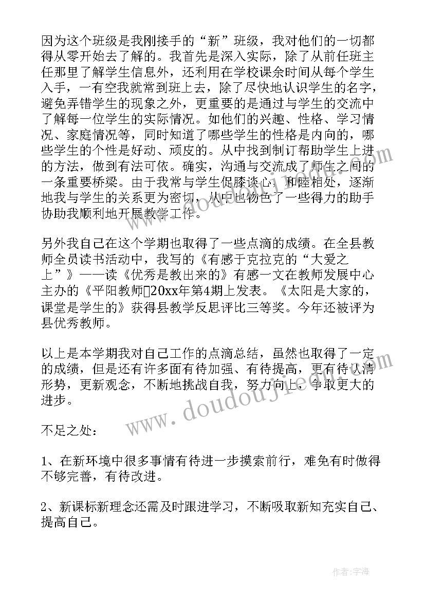 教师学期工作总结及自我评价(通用13篇)