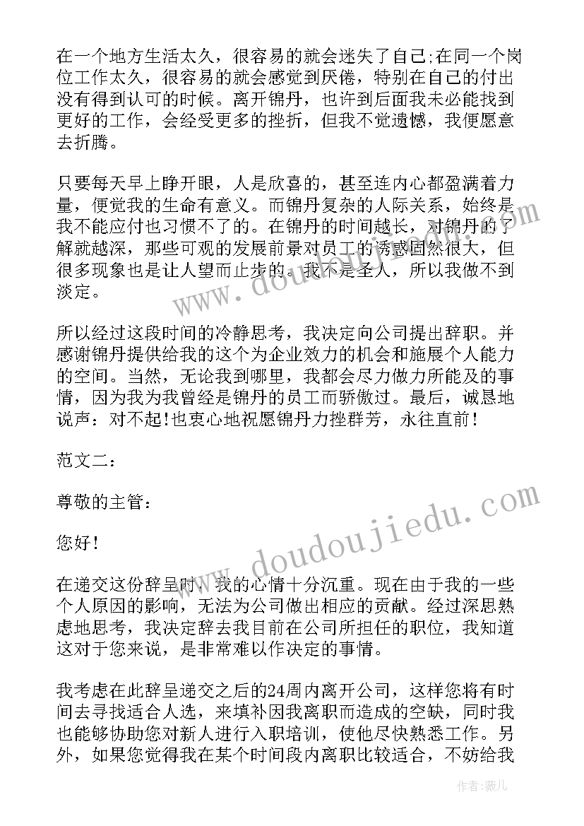 私企辞职报告(优秀14篇)