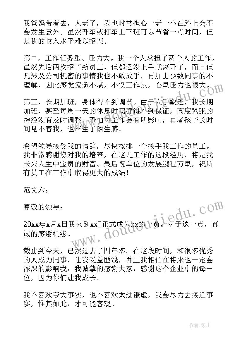 私企辞职报告(优秀14篇)