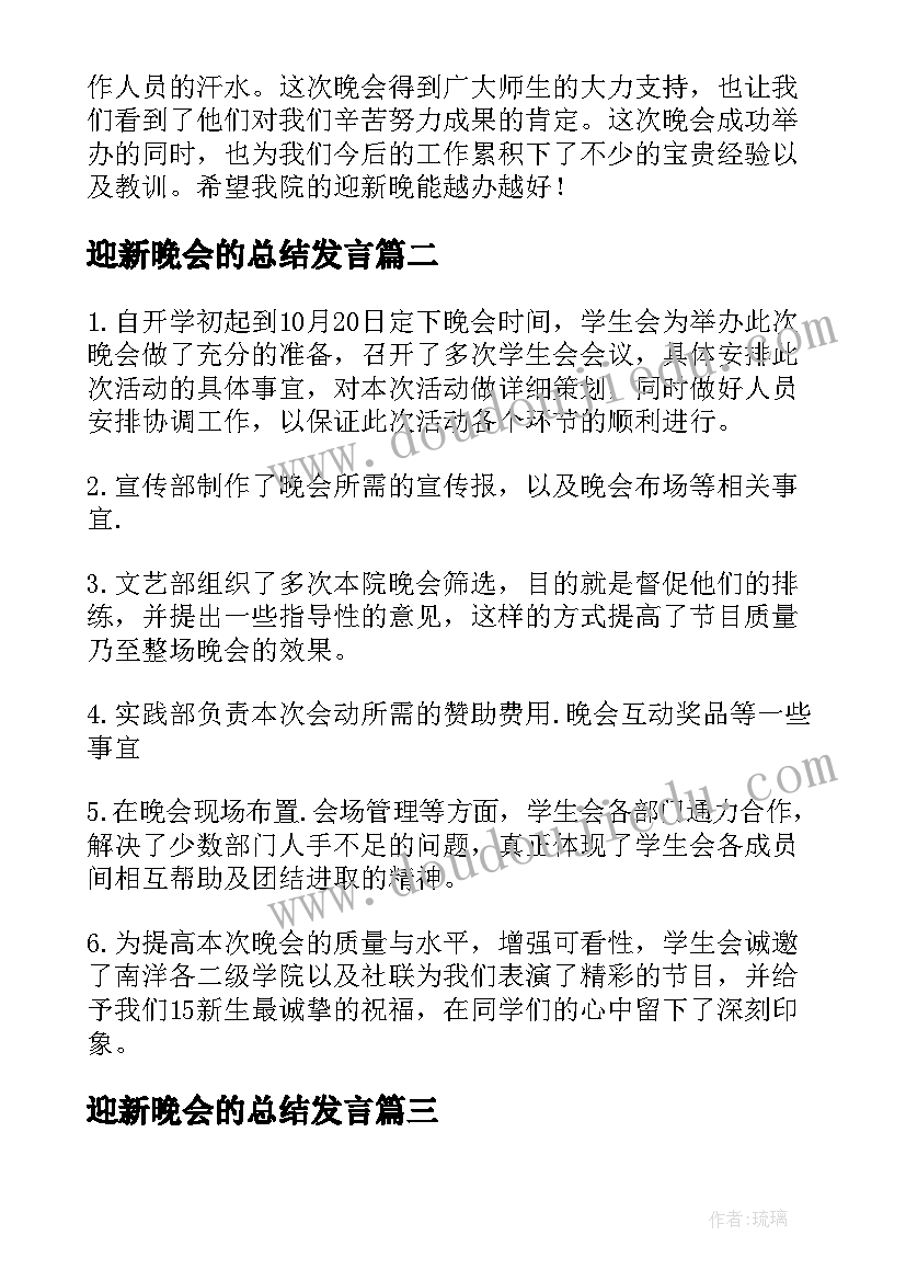 2023年迎新晚会的总结发言(优秀7篇)