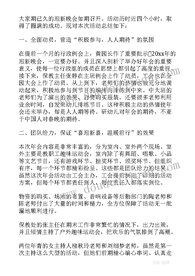 2023年迎新晚会的总结发言(优秀7篇)