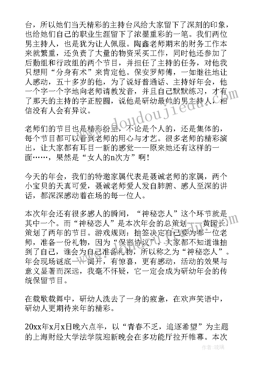 2023年迎新晚会的总结发言(优秀7篇)