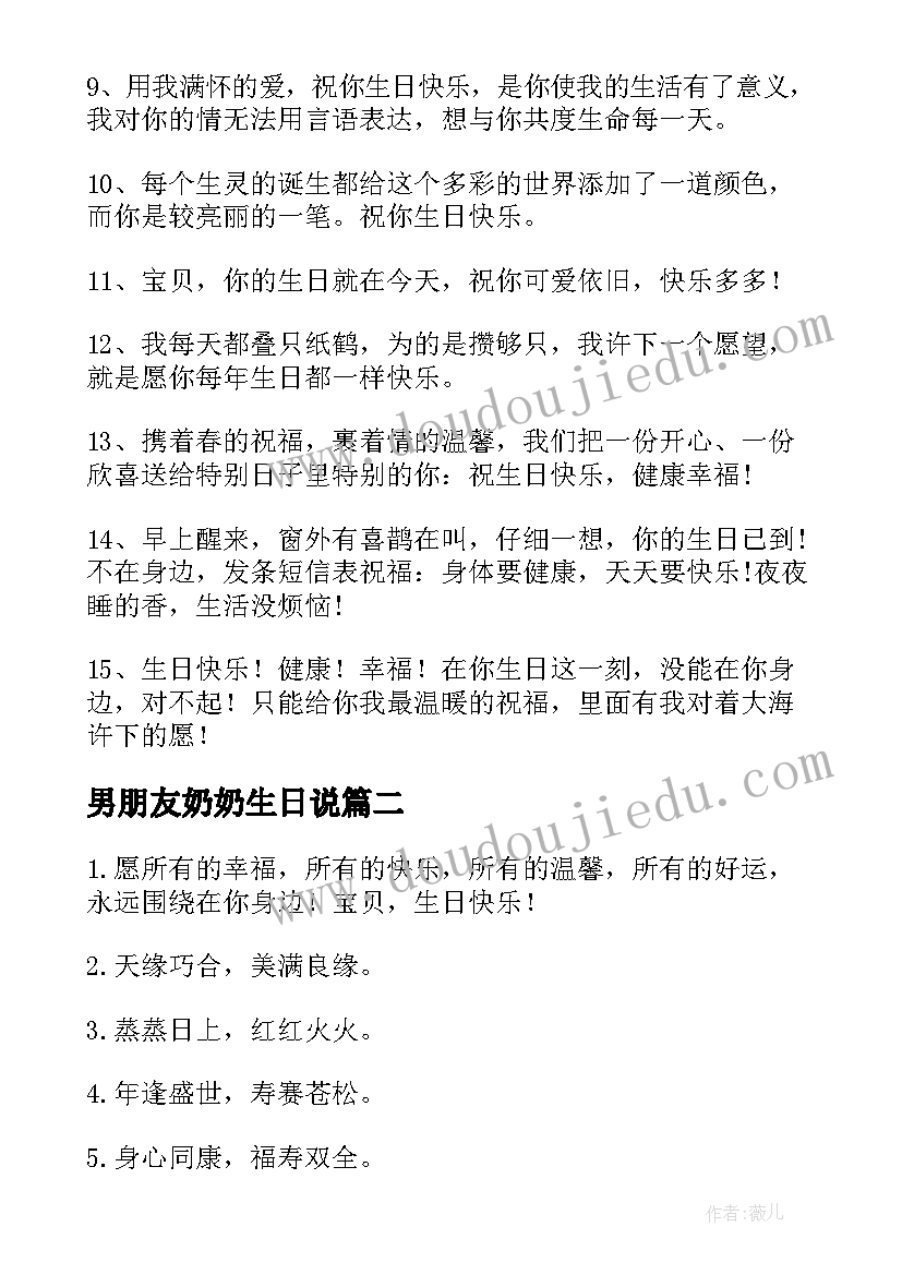 最新男朋友奶奶生日说 男朋友生日祝福语(通用12篇)