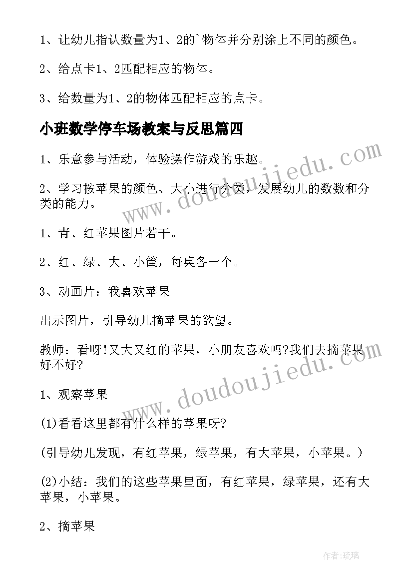 最新小班数学停车场教案与反思 幼儿园小班数学教案(精选14篇)