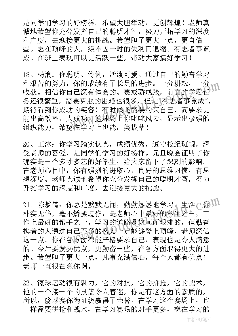 高中学生品德表现 高中学生品德评语参考句子(模板12篇)