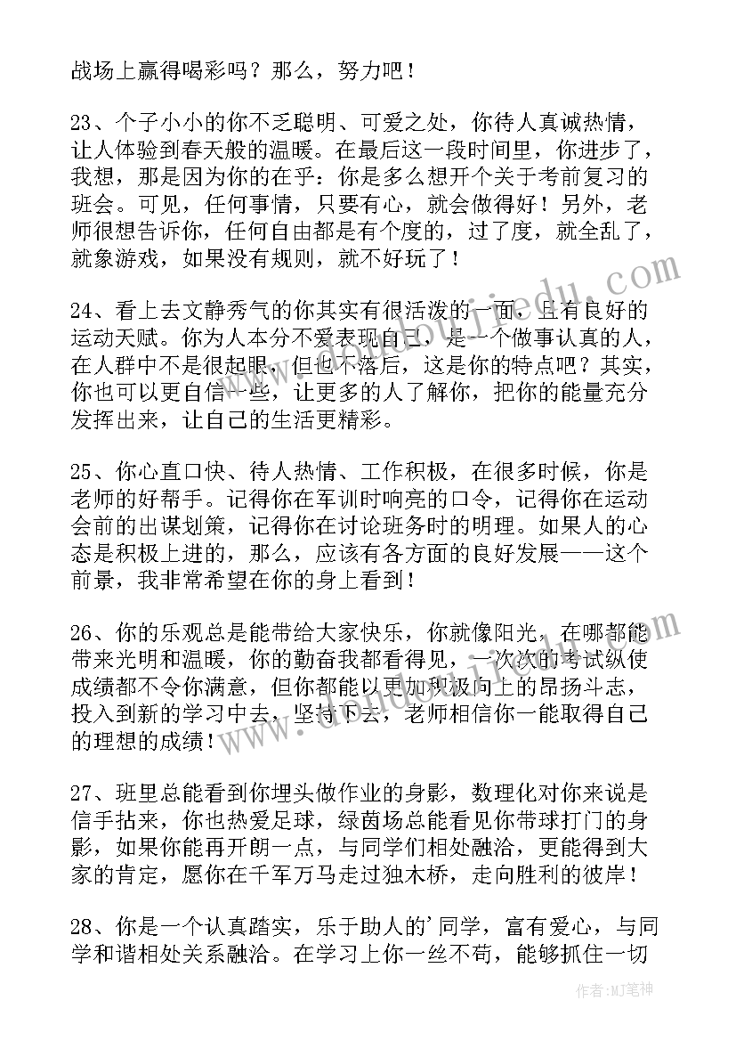 高中学生品德表现 高中学生品德评语参考句子(模板12篇)