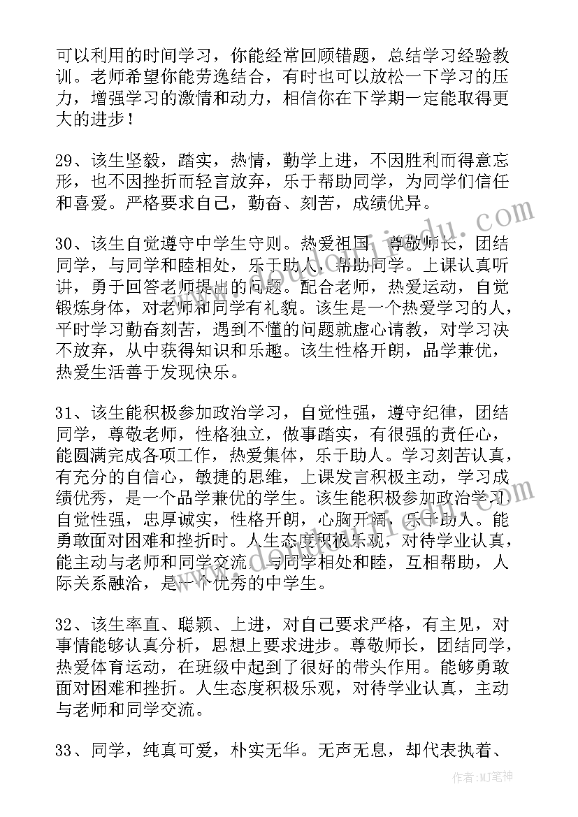 高中学生品德表现 高中学生品德评语参考句子(模板12篇)