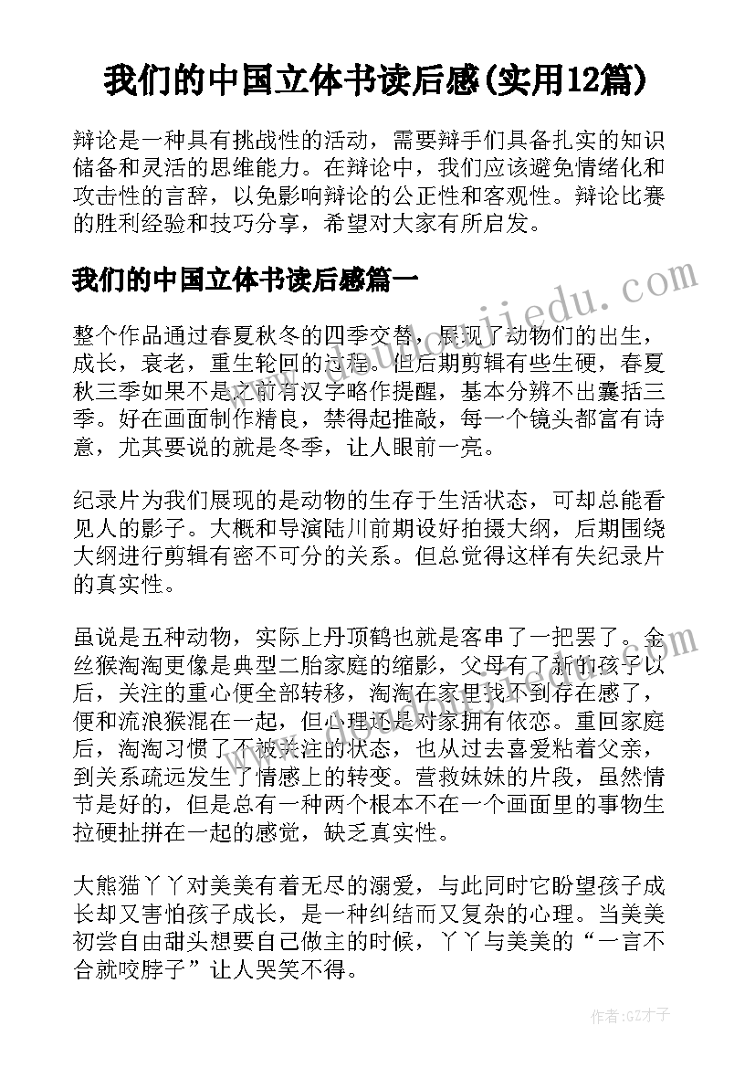 我们的中国立体书读后感(实用12篇)