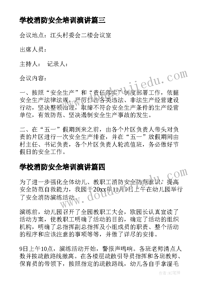 学校消防安全培训演讲(优质8篇)