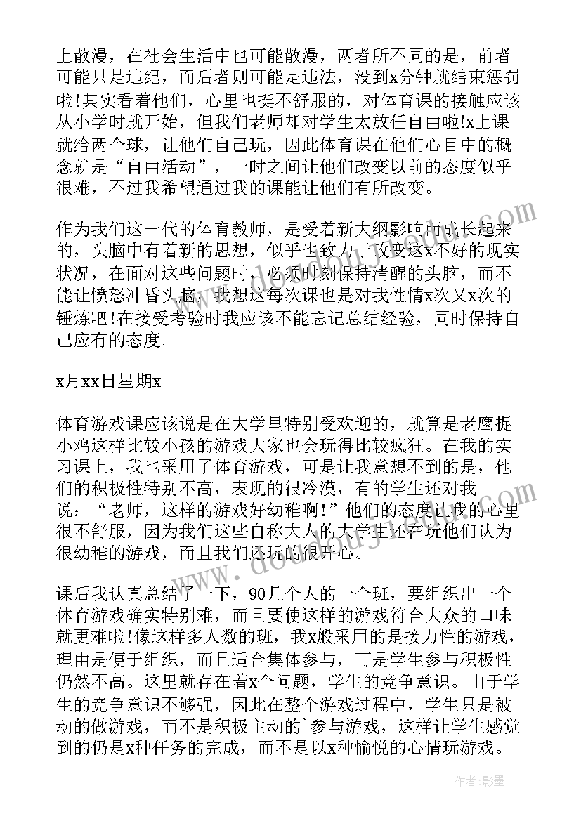 最新体育生实习心得 体育课实习日记(精选8篇)