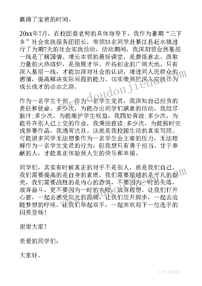 十佳学生竞选稿 竞选十佳小学生演讲稿(汇总8篇)