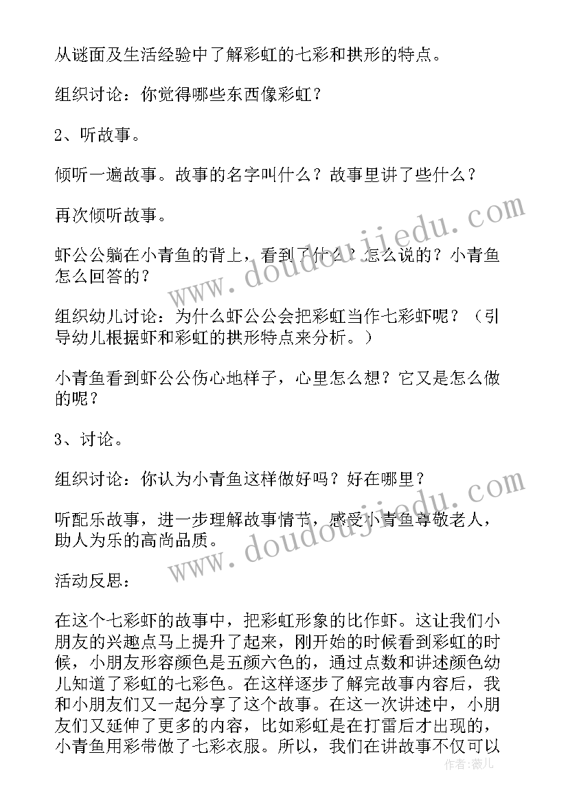 小班语言教案七彩象设计意图 幼儿园小班语言活动教案七彩虾(实用8篇)