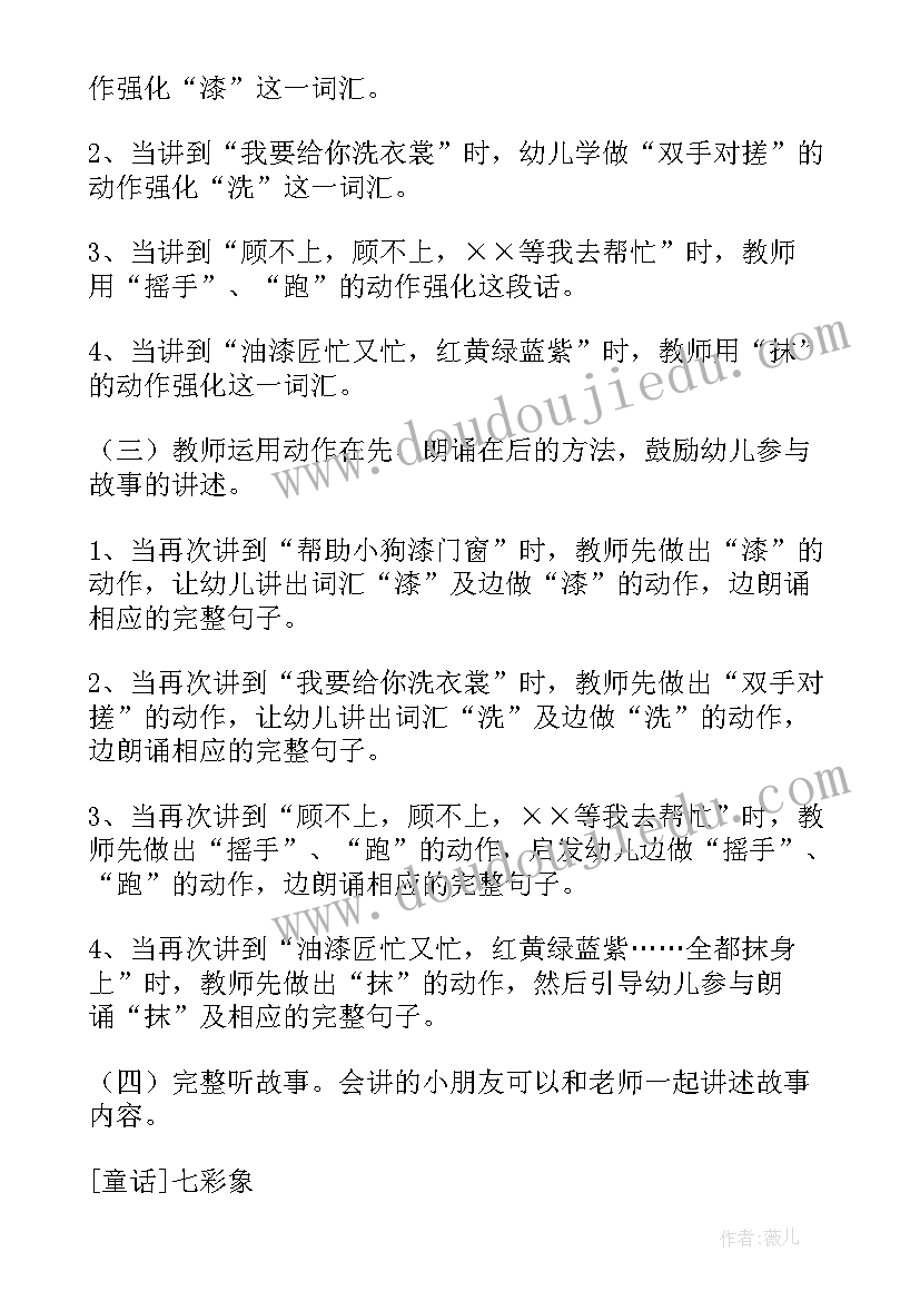 小班语言教案七彩象设计意图 幼儿园小班语言活动教案七彩虾(实用8篇)