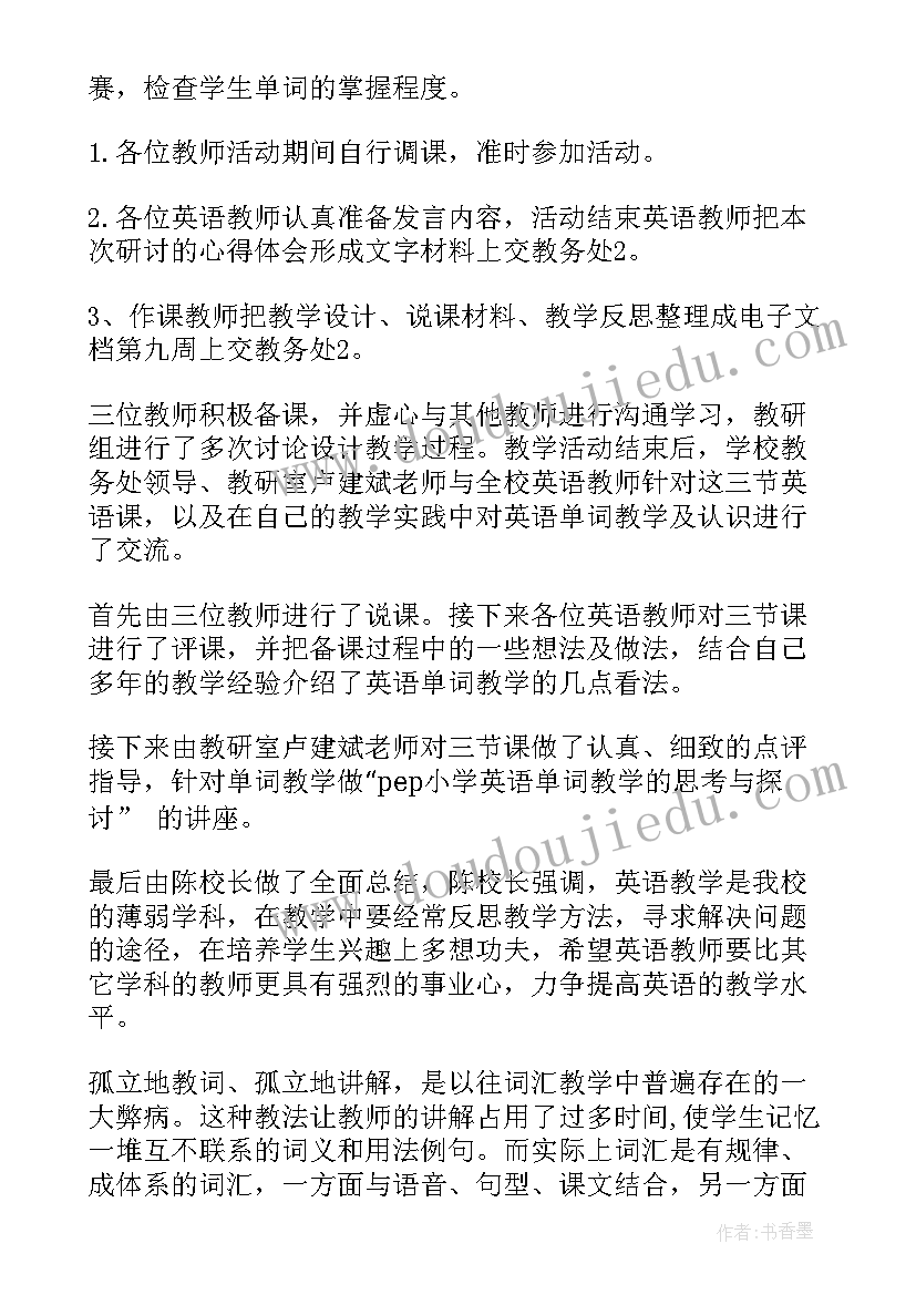 2023年英语教研的活动总结(大全12篇)