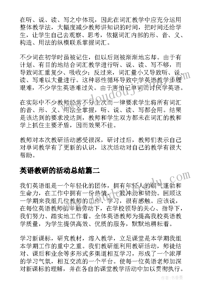 2023年英语教研的活动总结(大全12篇)