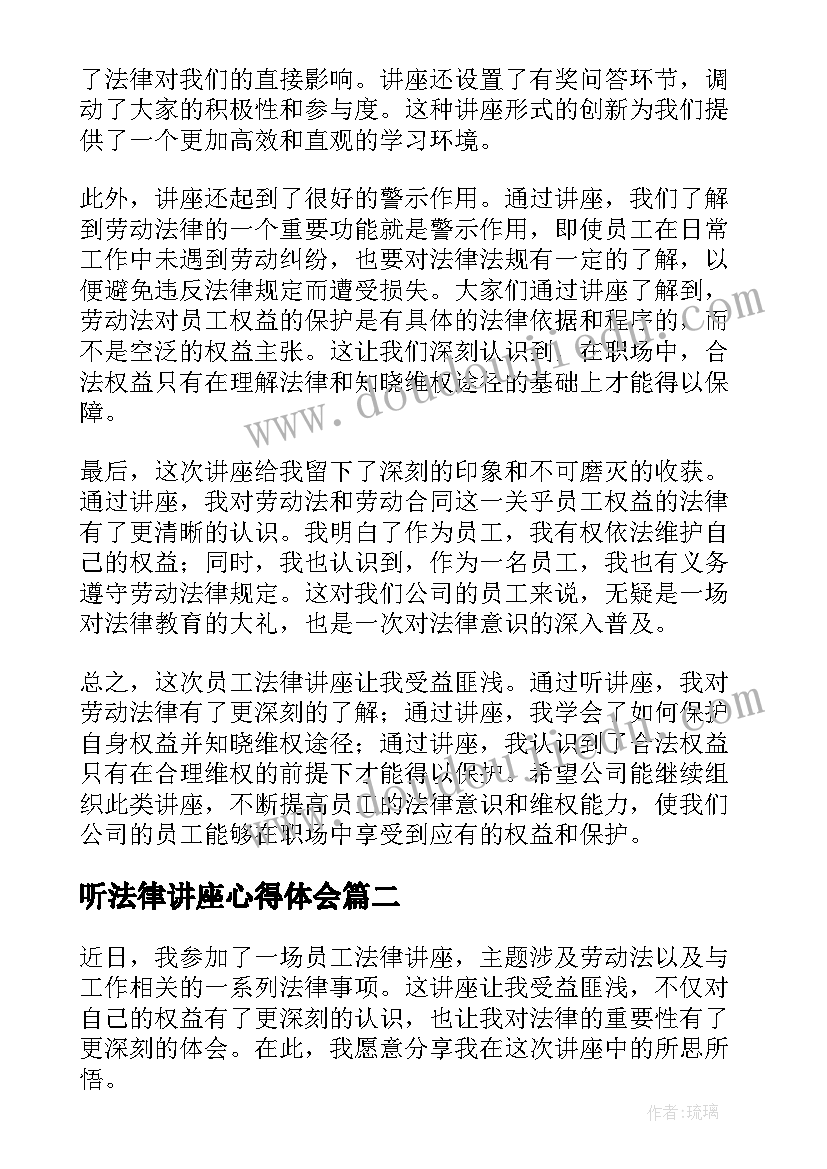 听法律讲座心得体会(精选12篇)