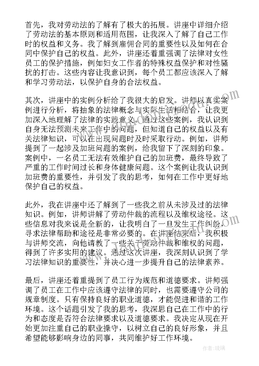 听法律讲座心得体会(精选12篇)