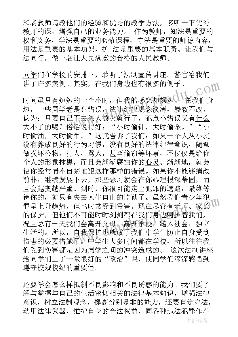 听法律讲座心得体会(精选12篇)