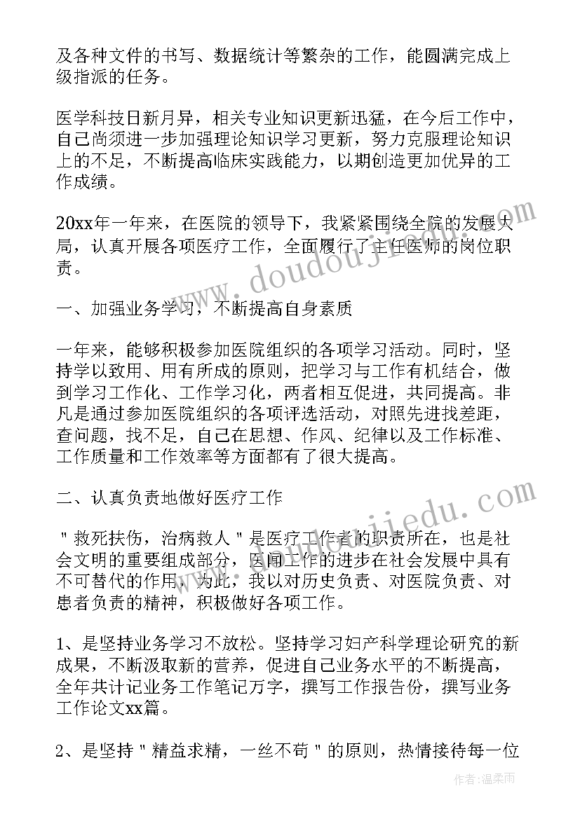 2023年副主任医师年度工作总结报告(通用8篇)